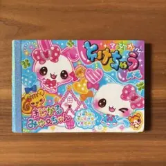 平成レトロ メモ帳 うつしっこメモ わくわくスイートタウン カミオ