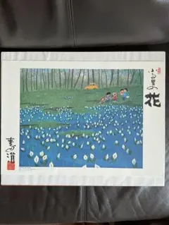 原田泰治　直筆サイン入り　絵画　ポスター　ミズバショウ　落款　信州の風景のサムネイル