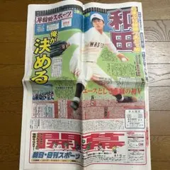 和田毅 記念グッズ