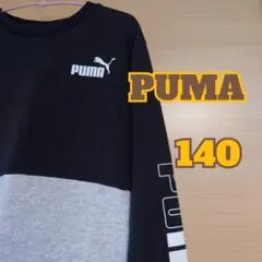 PUMA スウェットトレーナー 140cm