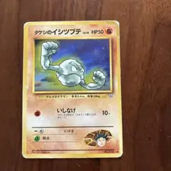 ポケモンカード トップサン イシツブテ 074 - メルカリ