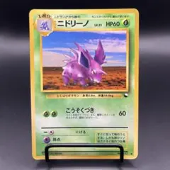 2026年最新】ニドリーノ旧裏の人気アイテム - メルカリ