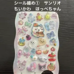 シール纏め①ちいかわサンリオなど