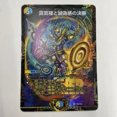 2026年最新】真気楼と誠偽感の決断の人気アイテム - メルカリ