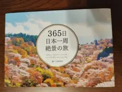365日日本一周絶景の旅 TABIPPOのサムネイル