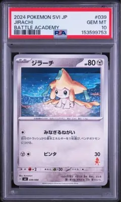 2026年最新】ジラーチ psa10の人気アイテム - メルカリ