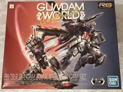 ★未開封　ガンプラ 「RG ガンダムワールド コントラストセット」