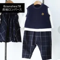 Branshes 長袖ロンパース ニットベスト重ね着風カバーオール ネイビー