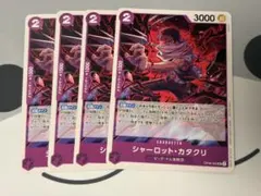ワンピースカード カタクリ プロモ 4枚OP08-062 スタンダードバトル