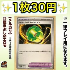 【在庫5】シロナのパワーウエイト　M2a MEGAドリームex 162/193