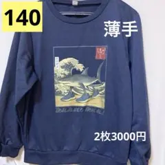 イタリアンブレインロット 薄手トレーナー ほぼロンT 和柄 紺 140