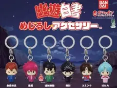 幽遊白書 めじるしアクセサリー 2個セット
