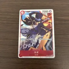 サボ OP05-007のサムネイル
