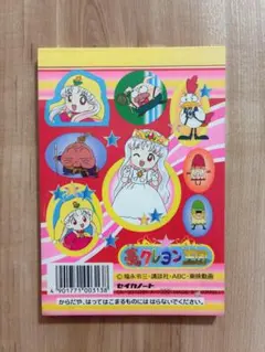 【レトロ・当時物】夢のクレヨン王国 シール付きメモ帳 セイカノート 平成レトロ