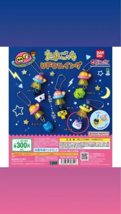 たまごっち UFOスイング ますくっち