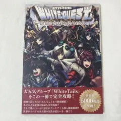 ワイテルズ ムック本 WHITEQUEST ホワイトクエスト
