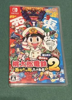 桃太郎電鉄2 東日本編＋西日本編 Switch 新品未開封 早期特典付き