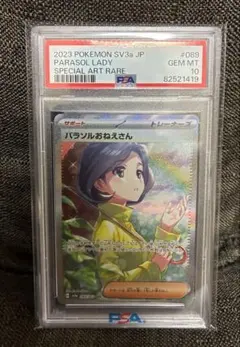 佐*伯様 【PSA10】パラソルおねえさんsar