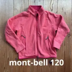 mont-bell 長袖フリース 120cm