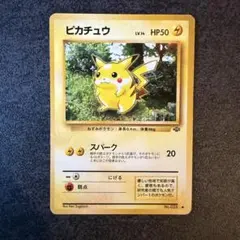 ポケモンカード ピカチュウ 第2弾拡張パック ポケモンジャングル 旧裏のサムネイル