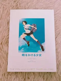 時をかける少女