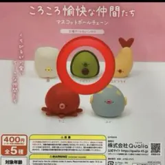 ころころ愉快な仲間たちマスコットボールチェーン　アボカド