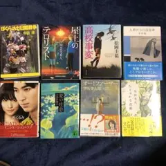 日本文学作品セット　8冊　小説