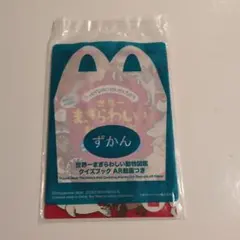 【即購入大歓迎！】世界一まぎらわしい動物図鑑　マクドナルド　ハッピーセット