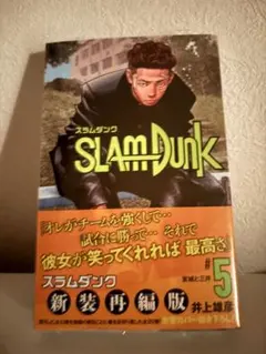 SLAM DUNK スラムダンク 5巻