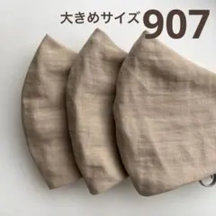 907ハンドメイドマスク＊大人用大きめサイズ3枚