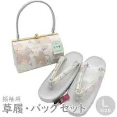 振袖用草履＆バッグセット 桜 / Lサイズ 草履 バッグ
