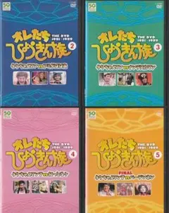 2026年最新】オレたちひょうきん族 dvdの人気アイテム - メルカリ
