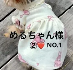 ハンドメイド犬服　めるちゃん様専用