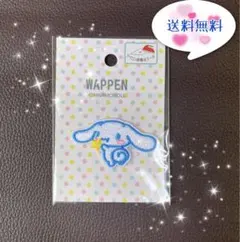 シナモロールワッペン♫