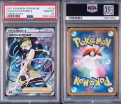 カミツレのきらめき SR S8 フュージョンアーツ 113/100 psa10 - メルカリ