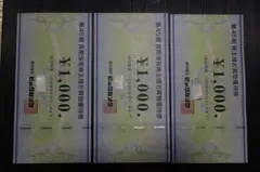 ピックカメラ ソフマップ お買物優待券 3000円分 ¥1,000×3枚 優待