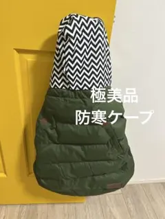 抱っこ紐用　防寒ケープ