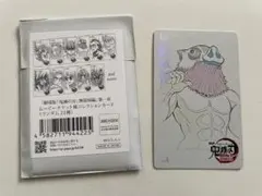 鬼滅の刃 劇場版 無限城編 嘴平 伊之助 ムービーチケット風コレクションカード