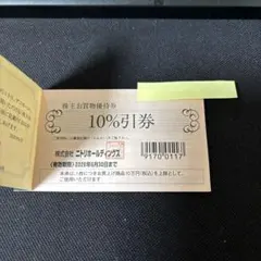 ニトリホールディングス 10％引券 3枚