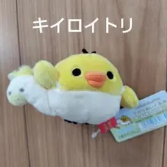キイロイトリ おやすみなさい ぬいぐるみ いっしょにすやすやシリーズ