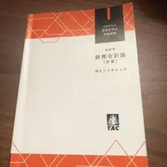 2026年最新】tac 公認会計士の人気アイテム - メルカリ