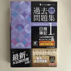 2026年最新】簿記 1級 過去問 tacの人気アイテム - メルカリ