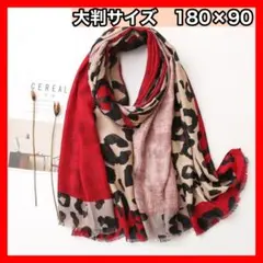 大判ストール 豹柄 ストール スカーフ 紫外線　おしゃれ　紫外線対策