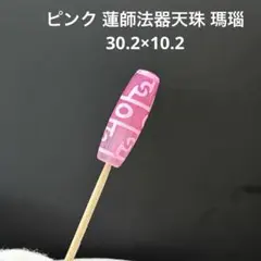 2026年最新】ピンク天珠の人気アイテム - メルカリ