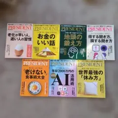 PRESIDENT（2025年6.13・7.4・7.18・8.29号他3冊）