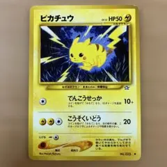 ピカチュウ ポケモンカード 【金、銀、新世界へ・・・】旧裏 - メルカリ