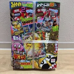 コロコロコミック 2022年2月号 ピカチュウVMAX付き新品未開封 2冊
