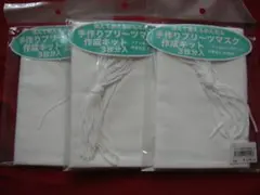 手作りプリーツマスク作成キット 3枚分
