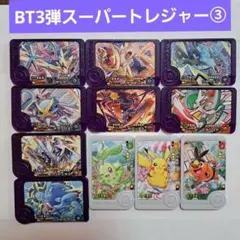 フレンダベストタッグ3弾　スーパートレジャー③