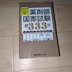 2026年最新】薬ゼミ ゴロの人気アイテム - メルカリ